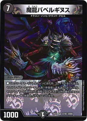 Duel Masters - DMEX-01 23/80 Babelginus, Demonic Dragon [Rank:A]