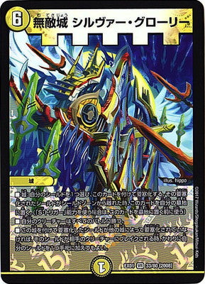 Duel Masters - DMEX-01 33/80 Silver Glory, Invincible Fortress [Rank:A]