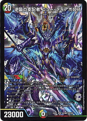 Duel Masters - DMEX-01 42/80 New Diabolos, Counterattacking Ruler [Rank:A]