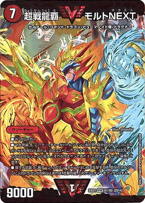 Duel Masters - DMEX-01 61/80  MaltNEXT, Super Battle Dragon Edge [Rank:B]
