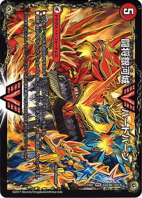 Duel Masters - DMEX-01 62/80 Heart Burn, Battle General Galaxy Fortress [Rank:A]