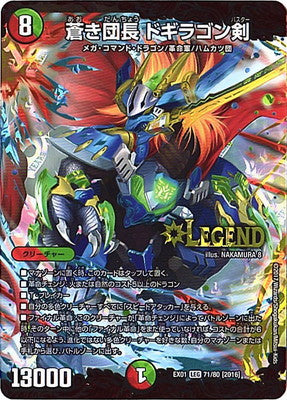 Duel Masters - DMEX-01 71/80 Dogiragon Buster, Blue Leader [Rank:A]