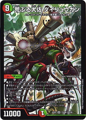 Duel Masters - DMEX-01 73/80 Dairyugan, Turbulent Colonel [Rank:A]