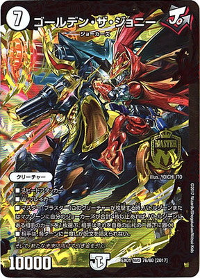 Duel Masters - DMEX-01 76/80 Golden the Johnny [Rank:A]