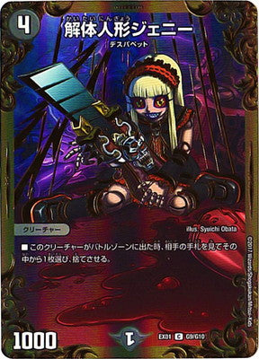 Duel Masters - DMEX-01 G9/G10 Jenny, the Dismantling Puppet [Rank:A]