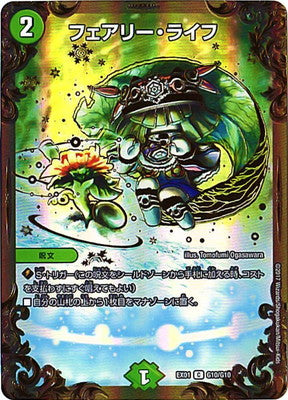 Duel Masters - DMEX-01 G10/G10 Faerie Life [Rank:A]