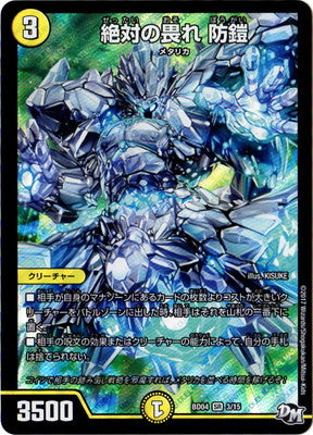 Duel Masters - DMBD-04 03/15 Defense Armor, Absolute Fear [Rank:B]
