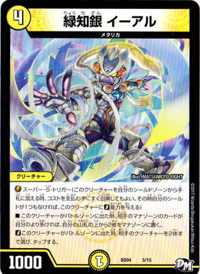Duel Masters - DMBD-04 5/15 Ial, Green Knowledge Silver [Rank:A]