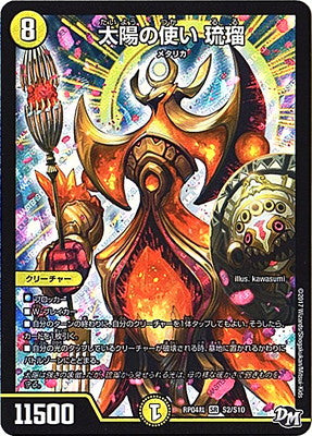 Duel Masters - DMRP-04裁 S2/S10 Lulu, Messenger of the Sun [Rank:A]