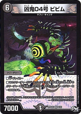 Duel Masters - DMRP-04裁 6/93 Bibim, Misfortune Demon 04 [Rank:A]