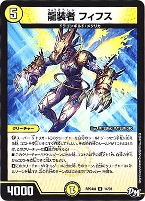 Duel Masters - DMRP-04裁 14/93 Fifth, Dragon Armored [Rank:A]