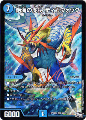 Duel Masters - DMRP-04魔 S3/S7 Tigavock, Sea General [Rank:A]