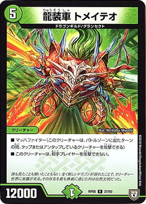 Duel Masters - DMRP-05 27/93 Tomeiteo, Dragon Car [Rank:A]