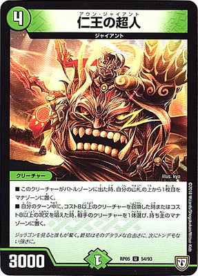 Duel Masters - DMRP-05 54/93 Aun Giant [Rank:A]