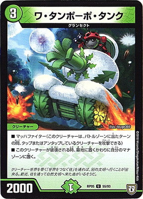 Duel Masters - DMRP-05 55/93 Wa Tanpopo Tank [Rank:A]