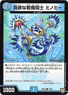 Duel Masters - DMRP-05 70/93 Minomi, Greedy Young Magician [Rank:A]
