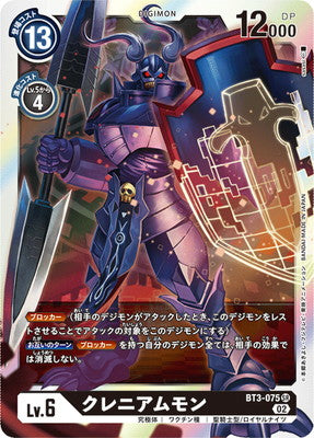 Digimon TCG - [RB1] BT3-075 Craniummon [Rank:A]