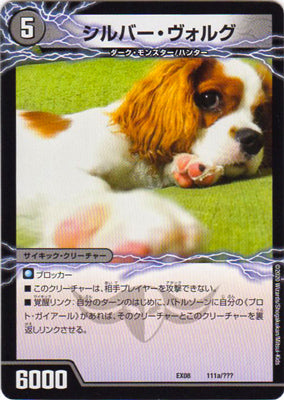 Duel Masters - DMEX-08/111 Silver Volg [Rank:A]