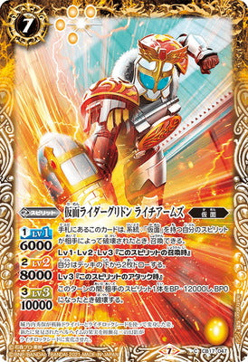 Battle Spirits - Kamen Rider Gridon Lychee Arms [Rank:A]