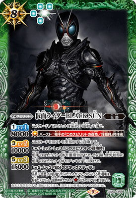 Battle Spirits - Kamen Rider Black Sun [Rank:A]