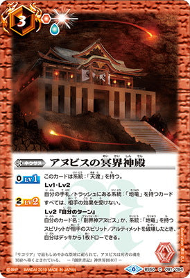 Battle Spirits - Anubis' Underworld Temple [Rank:A]