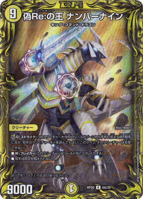 Duel Masters - DMRP-20 6A/20 Recodeking Number Nine [Rank:A]