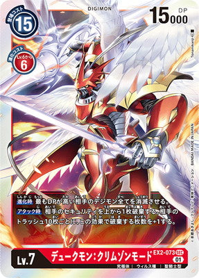 Digimon TCG - EX2-073 Dukemon: Crimson Mode [Rank:A]