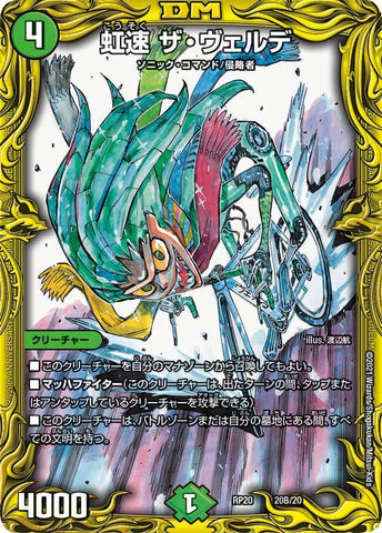 Duel Masters - DMRP-20 20B/20 The Verde, Rainbow Sonic [Rank:A]