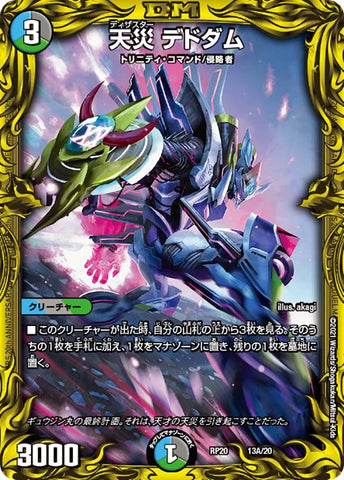 Duel Masters - DMRP-20 13A/20 Deddam, Disaster [Rank:A]