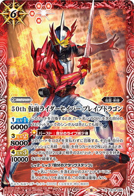 Battle Spirits - 50th Kamen Rider Saber Brave Dragon [Rank:A]
