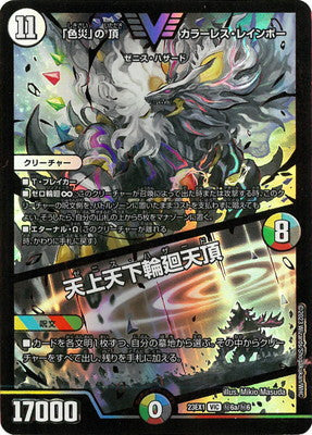 Duel Masters - DM23-EX1 ㊙︎6a/㊙︎6 Colorless Rainbow, Zenith of "Color Disaster" / Zenith Hazard [Rank:A]