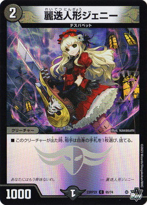 Duel Masters - DM23-RP2X 65/74 Jenny, Beautiful Delivery Doll [Rank:A]
