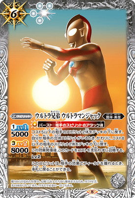 Battle Spirits - Ultra Brothers Ultraman Jack [Rank:A]