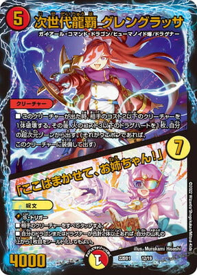 Duel Masters - DM22-BD1 12/19 Glenglassaugh, Next Generation Dragon Ruler / "Leave this to me, big sister!" [Rank:A]