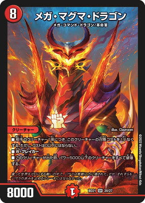 Duel Masters - DMBD-21 20/27 Mega Magma Dragon [Rank:A]