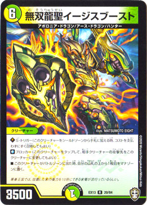 Duel Masters - DMEX-13 20/84 Aegis Boost, Matchless Dragon Saint [Rank:A]