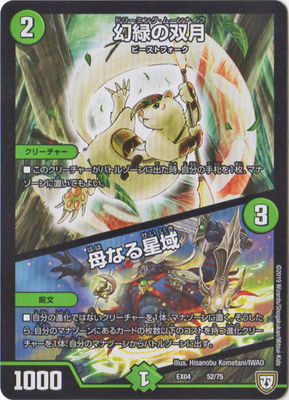 Duel Masters - DMEX-04 52/75 Dreaming Moon Knife / Sanctuary of the Mother [Rank:A]
