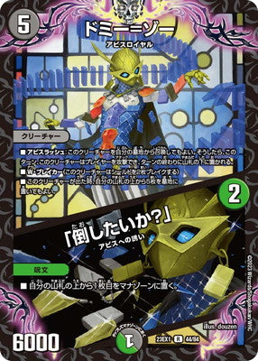 Duel Masters - DM23-EX1 44/84 Dommy = Zaw / "Do you want to defeat me?" [Rank:A]