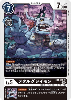 Digimon TCG - EX4-045 Metal Greymon [Rank:A]