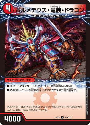 Duel Masters - DM23-EX2 52/112 Bolmeteus Dragon Gear Dragon / Dimensional Dragon Gear - Zangeki Mach Armor [Rank:A]