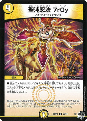 Duel Masters - DM23-RP2 55/74 Troy, Holy Chaos Ninpo [Rank:A]