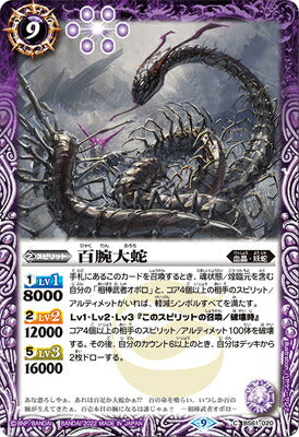 Battle Spirits - Hundred-Arm Giant Snake [Rank:A]