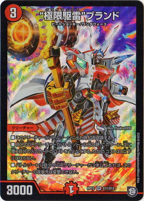 Duel Masters - DMRP-12/S11 Climax Brand [Rank:A]