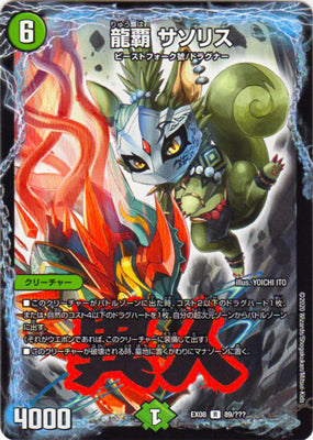Duel Masters - DMEX-08/89 Sasoris, Dragon Edge [Rank:A]
