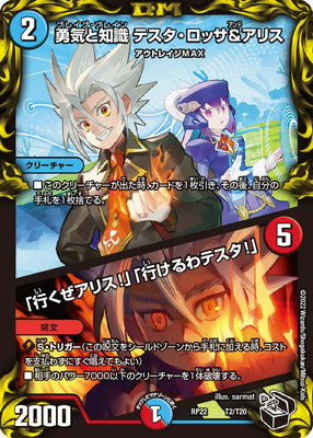 Duel Masters - DMRP-22 T2/T20 Testa Rossa and Alice, Brave Brain / "Let's go Alice!" "I'm coming Testa!" [Rank:A]