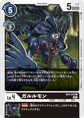 Digimon TCG - EX4-043 Garurumon [Rank:A]