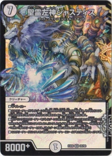 Duel Masters - DMEX-06 28/98  Justice, Lord of Spirits Left God [Rank:A]