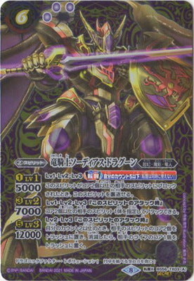 Battle Spirits - The DragonKnight Swordius-Dragoon / The DragonKnightEmperor Grand-Dragonic-Arthur (Secret) [Rank:A]