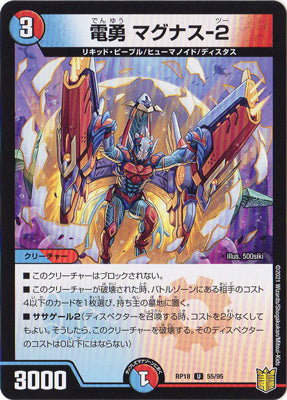 Duel Masters - DMRP-18 55/95 Magnas-2, Electro-Knight [Rank:A]