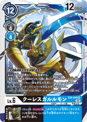 Digimon TCG - EX4-049 Cres Garurumon [Rank:A]